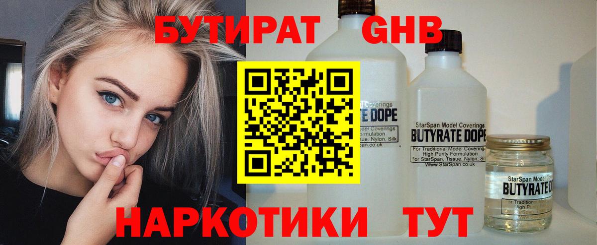 Бутират оксана Касимов