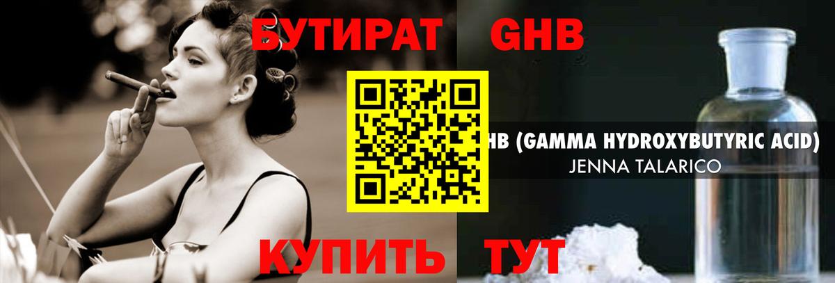 Бутират жидкий экстази  Бутират  Касимов  Вход с VPN 
