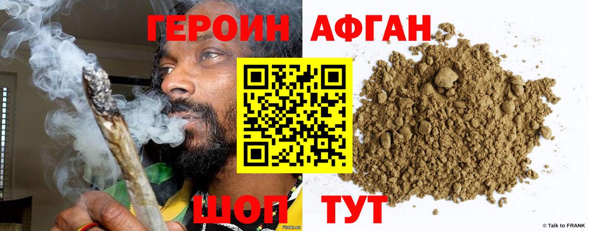 ГЕРОИН Heroin Касимов